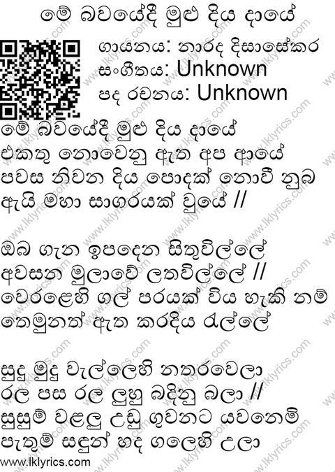 Me Bawayedi Mulu Diya Daye Lyrics